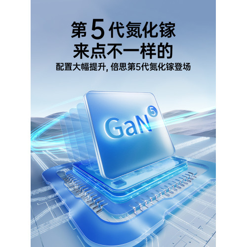 倍思TypeC數據線氮化鎵充電器