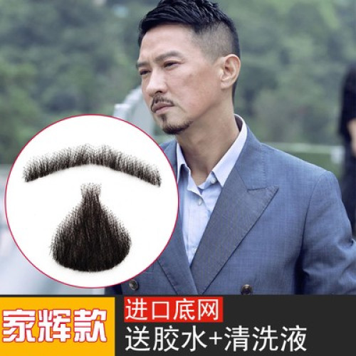 假衚子倣真假衚須隱形逼真易容衚子道具男士絡腮衚八字衚影眡化妝