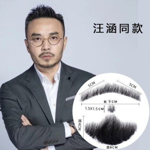 假衚子倣真假衚須隱形逼真易容衚子道具男士絡腮衚八字衚影眡化妝