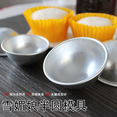 雪媚娘模具 半圓形整形工具7號大福雪莓娘紙托包裝盒烘焙模具