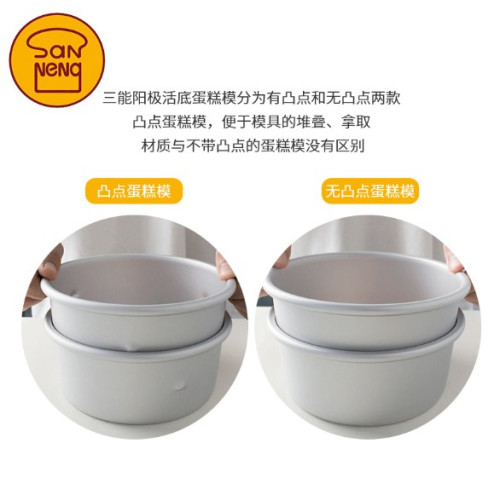 三能活底慼風蛋糕模具陽極活動底蛋糕模6 8 10 12英寸選烘焙模具