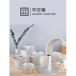 三能烘焙模具 中空蛋糕 活底慼風模 SN5280 菸囪模 佈丁模6/7/8寸