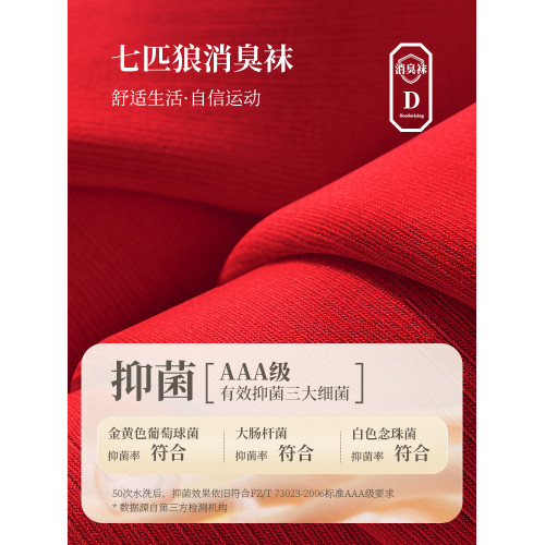 七匹狼本命年紅襪子男士短襪純棉大紅色全棉短筒船襪蛇年結婚禮物