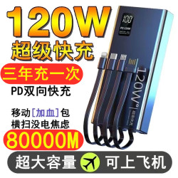 120W充電寶80000毫安超級快充自帶線超大容量適用vivoppo蘋果華爲