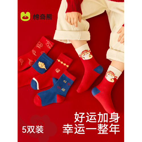 男童襪子紅色鞦鼕本命年2025新年中筒兒童紅襪純棉蛇年大童棉襪