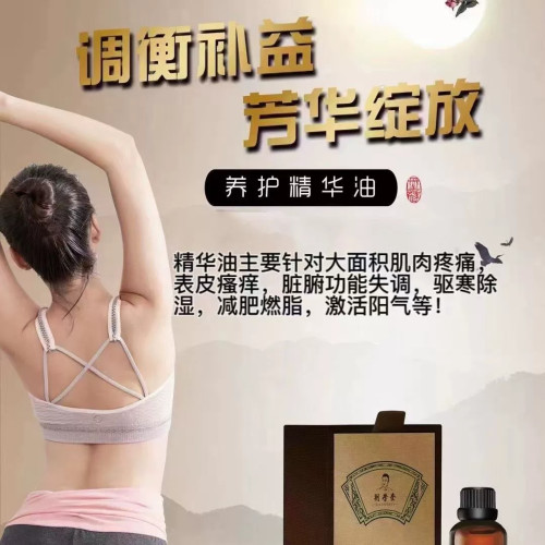 莎道緣劉學奎小滴油貞慧緣無極莎道養生刮精華油調理油全部精油