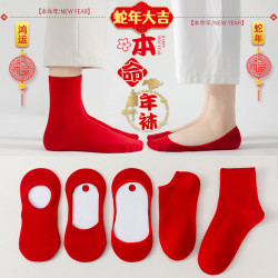 本命年紅襪子男女士純棉中筒襪情侶短襪新年禮物大紅色襪子屬蛇年