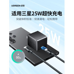 綠聯25W三星折曡屏通用充電器