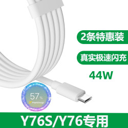 適用vivoy76s數據線快充原配閃充加長y76s充電線y76充電器原裝 手機充電線器線