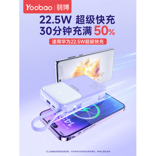 羽博毫安超薄小巧便攜電源pd快充