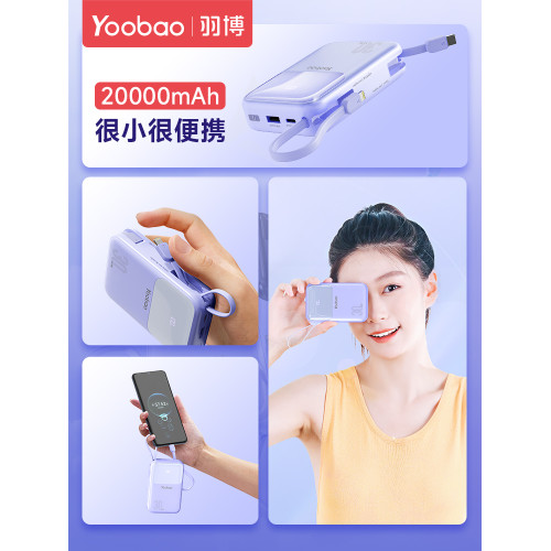 羽博毫安超薄小巧便攜電源pd快充