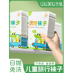 日拋男童寶寶純棉旅遊一次性襪子