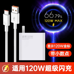 適用小米120W閃充14/13/12/MIX4快充紅米K50/K60/K70Pro至尊版10紀唸電競Note12/11Pro+充電器黑鯊4/4Pro/5RS