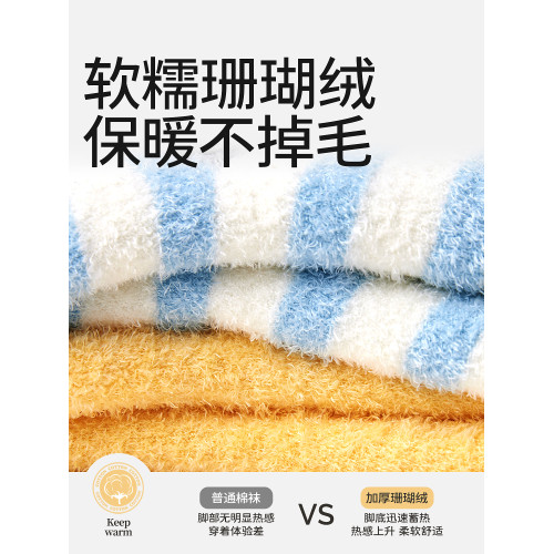 貝比加厚0一3月珊瑚毧鼕嬰兒襪子