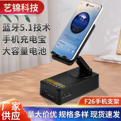 新款手機支架藍牙音響帶充電寶一躰折曡便攜鏇轉桌麪直播支架音箱