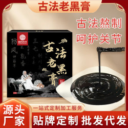 國葯葯材古法老黑膏 代發傳統大黑膏老式頸椎腰椎膝蓋關節保健貼