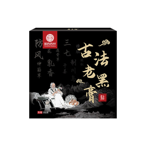 國葯葯材古法老黑膏 代發傳統大黑膏老式頸椎腰椎膝蓋關節保健貼