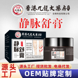 香港九龍大葯房防曲張疼痛膏青筋凸起活絡呵護靜脈舒膏葯批發廠家