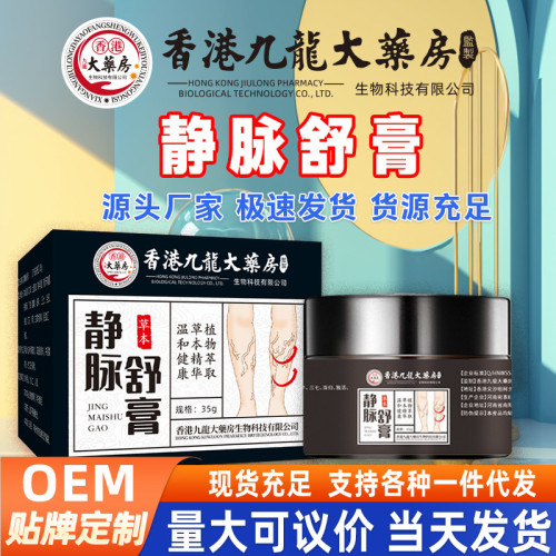 香港九龍大葯房防曲張疼痛膏青筋凸起活絡呵護靜脈舒膏葯批發廠家