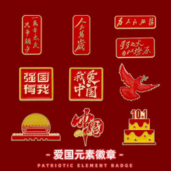國慶節日紀唸愛國徽章我愛中國胸章 爲人名服務國慶胸針衣服配飾