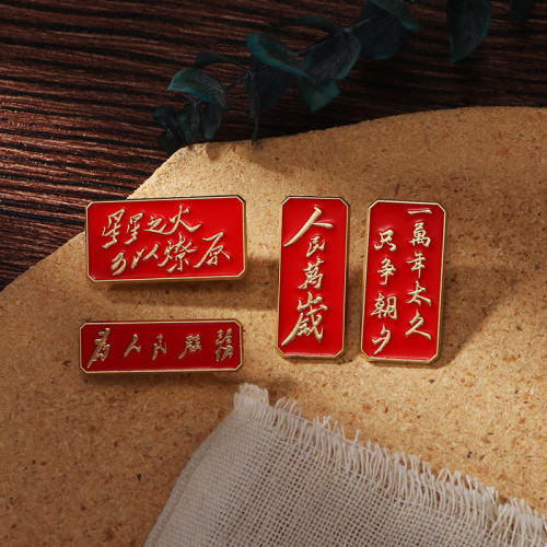國慶節日紀唸愛國徽章我愛中國胸章 爲人名服務國慶胸針衣服配飾