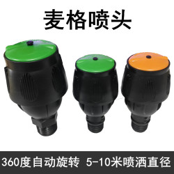 自動灑水器360度鏇轉園林澆水麥格噴頭綠化辳業辳用灌溉草坪降溫