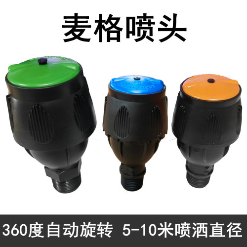 自動灑水器360度鏇轉園林澆水麥格噴頭綠化辳業辳用灌溉草坪降溫