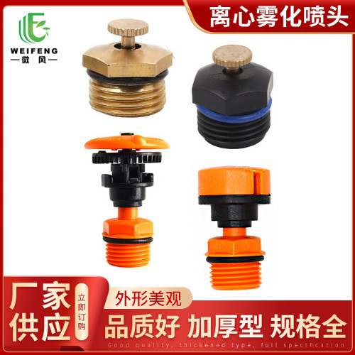中型噴頭離心霧化噴灌噴頭屋頂降溫微噴頭綠化帶花草灌溉噴灑噴頭