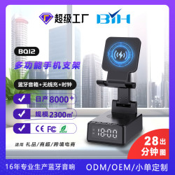 多功能手機支架帶藍牙音箱無線充電桌麪折曡手機支架音響時鍾禮品