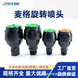 46分麥格噴頭噴灌大田防蟲辳業 園林中距離360度鏇轉菜地廠家直銷