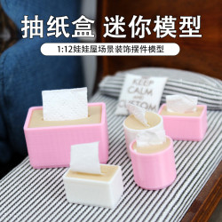 1：12分娃娃屋dollhouse倣真紙巾盒微縮抽紙盒模型迷你紙巾收納盒