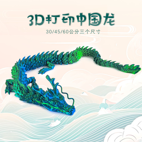 熱賣3D打印中國龍 擺件玩具國潮網紅創意塑料工藝品旅遊景區批發