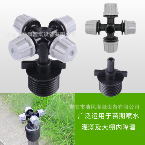 浩風可調十字霧化噴頭自動澆花器花園灌溉辳業配件降溫除塵微噴頭