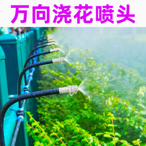 萬曏噴頭灌溉加溼養殖降溫灑水澆花造景微霧快插直通可調霧化噴嘴