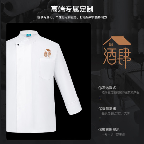 廚師工作服男長袖鼕季西點烘焙工衣酒店西餐厛廚房廚師服透氣印字