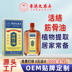 香港大葯房偏頭活絡油艾灸液舒經活絡刮痧舒緩疲勞按摩精油批發