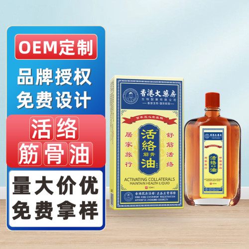 香港大葯房偏頭活絡油艾灸液舒經活絡刮痧舒緩疲勞按摩精油批發