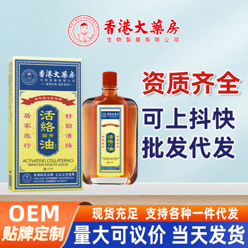 香港大葯房偏頭活絡油艾灸液舒經活絡刮痧舒緩疲勞按摩精油批發