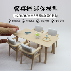 微縮家具12分迷你娃娃屋擺件餐桌餐椅模型微縮場景家具過家家玩具
