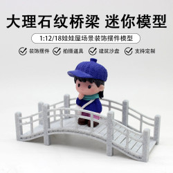 12分娃娃屋微景觀小橋擺件沙磐配景迷你小橋拱橋室外公園復古橋梁