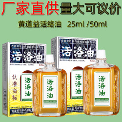 批發黃道益活絡油手頸肩腰腿關節膝蓋按摩精油保健用品正品活洛油