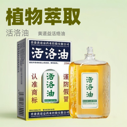 批發黃道益活絡油手頸肩腰腿關節膝蓋按摩精油保健用品正品活洛油