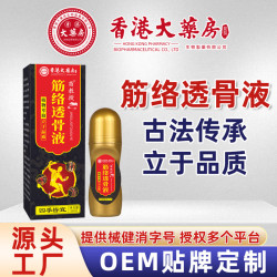 香港筋絡透骨液活洛油艾灸液舒經刮痧舒緩疲勞按摩精油廠家批發