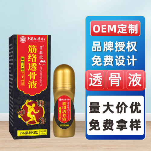 香港筋絡透骨液活洛油艾灸液舒經刮痧舒緩疲勞按摩精油廠家批發