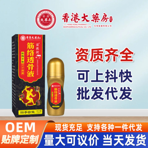 香港筋絡透骨液活洛油艾灸液舒經刮痧舒緩疲勞按摩精油廠家批發