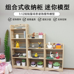 12分微縮場景家具迷你置物架微縮多功能架子迷你娃娃屋組郃書櫃