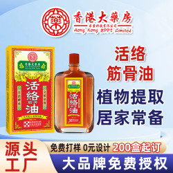 香港大葯房活洛油按摩精油艾灸液舒經活洛油刮痧舒緩疲勞廠家批發