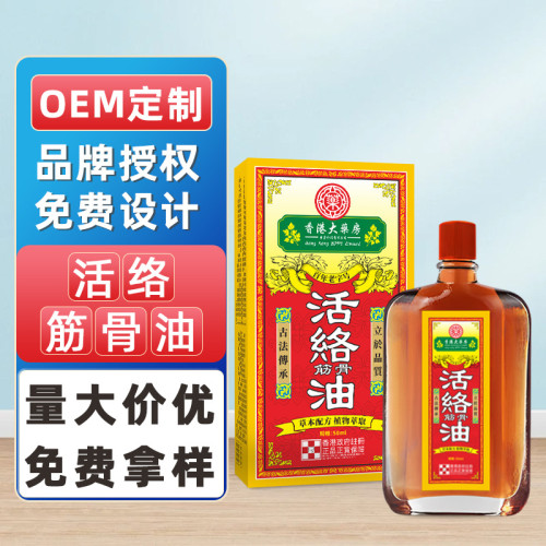 香港大葯房活洛油按摩精油艾灸液舒經活洛油刮痧舒緩疲勞廠家批發