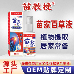 苗家百草液透骨液活絡油艾灸液活洛舒經刮痧舒緩疲勞按摩精油批發