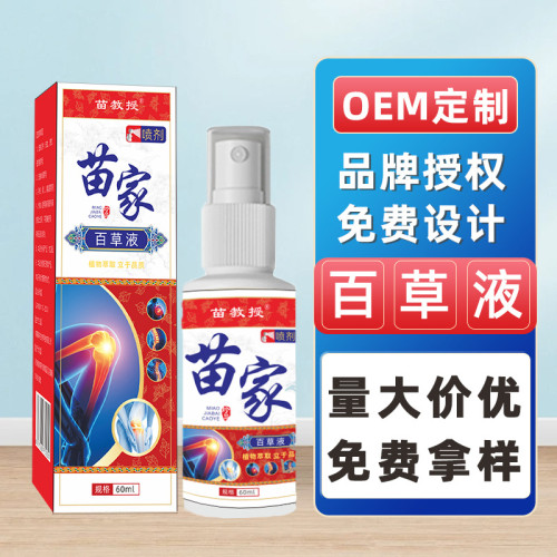 苗家百草液透骨液活絡油艾灸液活洛舒經刮痧舒緩疲勞按摩精油批發
